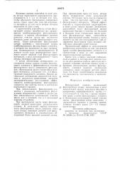 Фильтрующий элемент (патент 639574)