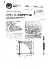 Ветродвигатель (патент 1116207)