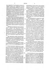 Контрольная течь (патент 1587353)