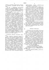 Устройство для подачи фибр к бетоносмесителю (патент 988568)