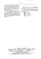 Плавленый клинкер (патент 507542)