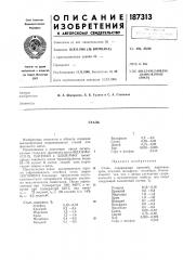 Патент ссср  187313 (патент 187313)