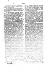 Устройство для компенсации погрешностей кузнечно-прессового оборудования (патент 1646896)