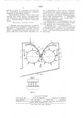 Машина для гидравлического разрыхления волокнистого л1атериала (патент 354022)