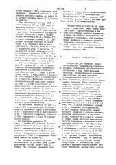 Устройство для проверки синусно-косинусных вращающихся трансформаторов (патент 924738)