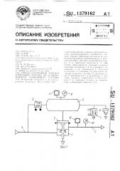 Способ ускоренной зарядки тормозной системы железнодорожного подвижного состава (патент 1379162)