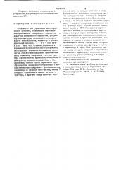 Устройство для управления экзотермической реакцией (патент 684522)