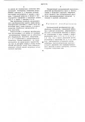 Ультразвуковой преобразователь (патент 447175)