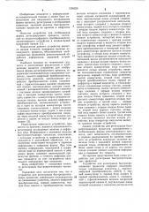 Устройство для регистрации быстропротекающих процессов (патент 1095226)