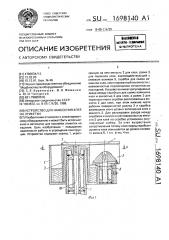 Устройство для нанесения клея на этикетки (патент 1698140)