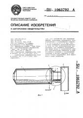 Устройство для плавления эмалей (патент 1063792)