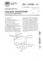 Способ линеаризации преобразования напряжения в частоту (патент 1307590)