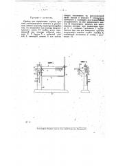 Прибор для определения стрелы прогиба сноповязального шпагата и различных лубяных изделий (патент 17819)
