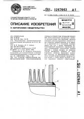 Способ закрепления биметаллической теплообменной трубы в отверстии трубной решетки (патент 1247643)