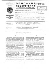 Состав для склеивания (патент 648435)