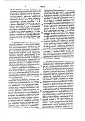 Способ зачистки изоляции провода (патент 1767596)
