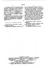 Штамм кс-2-продуцент кормового белка (патент 465944)