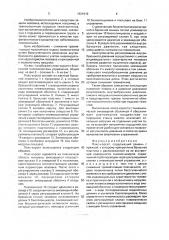 Пояс-корсет (патент 1621919)