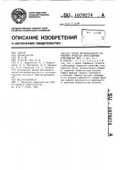 Способ автоматического управления процессом приготовления углеродистых масс (патент 1079274)