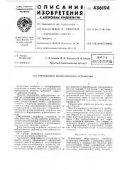 Управляемое виброзащитное устройство (патент 436194)