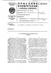Устройство для определения нагрузки машины (патент 674059)