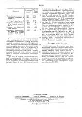 Способ получения бромистого этила (патент 467055)