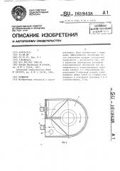 Радиатор (патент 1619438)