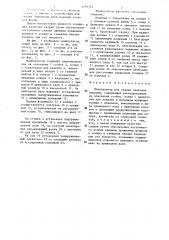 Манипулятор для сварки овальных изделий (патент 1294547)