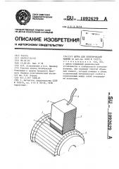 Щетка для электрической машины (патент 1092629)