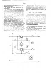 Преобразователь постоянного тока в постоянный (патент 536572)