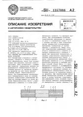 Образец для моделирования процесса прокатки (патент 1357088)