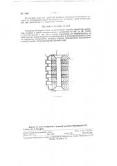 Электрод-инструмент для обработки металлов (патент 71004)