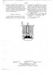 Способ измельчения материала (патент 651845)