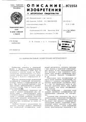 Широкопольный сканирующий интерферометр (патент 972253)