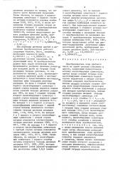Преобразователь кода дробного числа из одной системы счисления в другую (патент 1378064)