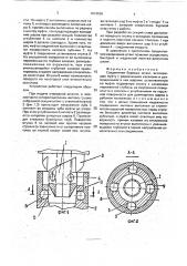 Соединение буровых штанг (патент 1816836)