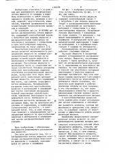 Распределитель потока жидкости (патент 1109196)