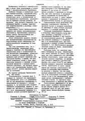 Бетоносмеситель (патент 1036559)