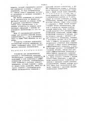 Устройство для автоматического контроля @ гальванически связанных аккумуляторов (патент 1432635)