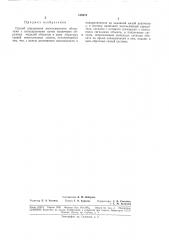 Патент ссср  189472 (патент 189472)