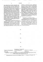 Способ монтажа стыкового соединения трубопроводов (патент 1721378)