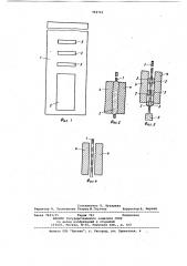 Контактный сильноточный узел (патент 964762)
