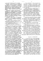Сатуратор (патент 753900)