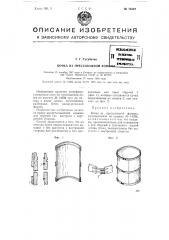 Бочка из прессованной фанеры (патент 74342)