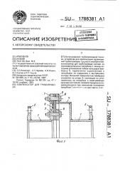 Компенсатор для трубопровода (патент 1788381)