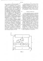 Способ управления процессом флотации угля (патент 1377149)