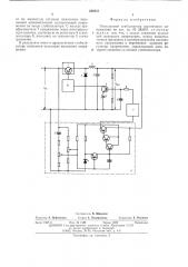 Импульсный стабилизатор постоянного напряжения (патент 528557)