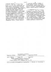 Зарядовый калибратор (патент 1224757)
