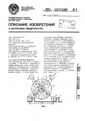 Цевочно-реечный движитель (патент 1571239)