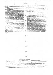 Способ определения хронической интоксикации организма (патент 1717101)